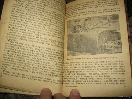 Болезни автомобиля (начало 1930-х годов)