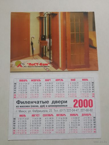 Карманный календарик. Двери. 2000 год