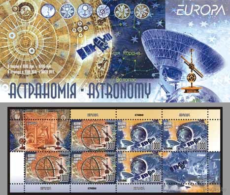 Буклет "Астрономия" No по кат. РБ 780-781
