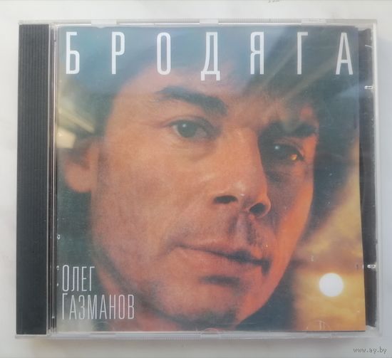 Олег Газманов - Бродяга, CD