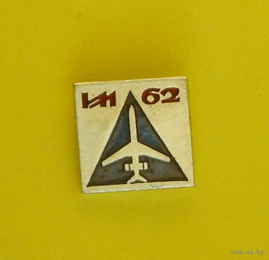 Ил-62. Ю-24.