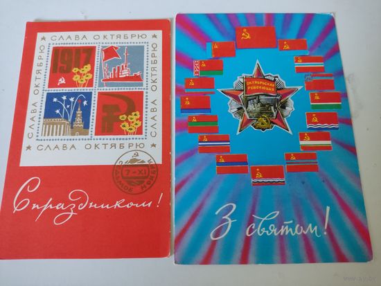 2 подписанные открытки СССР