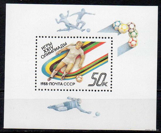 Олимпиада в Сеуле СССР 1988 год (5963) 1 блок