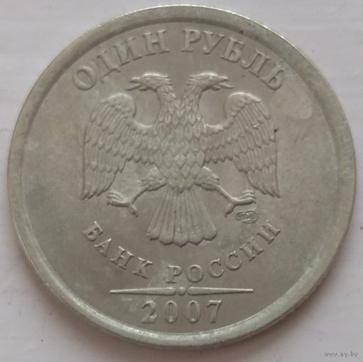 1 рубль 2007 спмд. Возможен обмен
