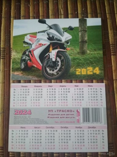 Карманный календарик. Мотоцикл. 2024 год