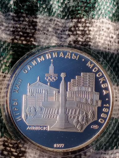 СССР 5 рублей 1977 Минск серебро
