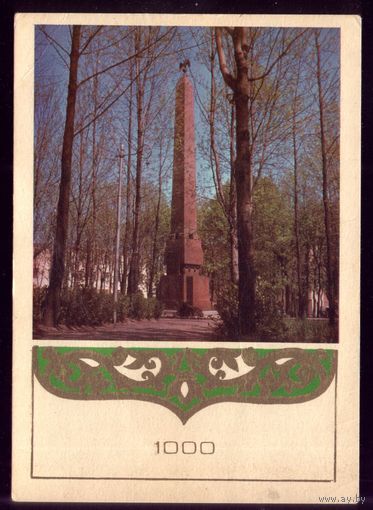 1974 год Витебск Памятник героям