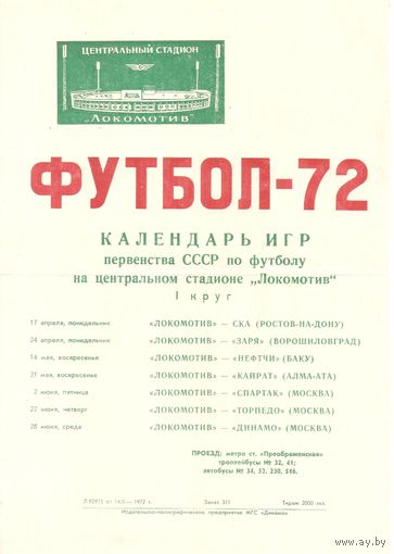 Буклеты клубов СССР - 5 штук.