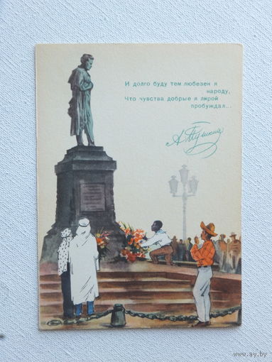 Кобелев памятник Пушкин 1957   10х15 см