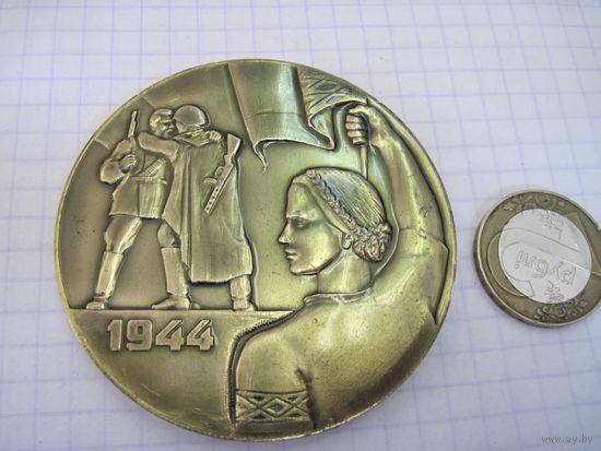 Настольная медаль Курган Славы БССР 1944.