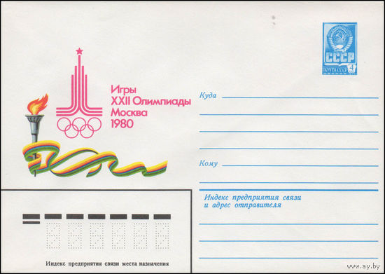 Художественный маркированный конверт СССР N 80-218 (08.04.1980) Игры XXII Олимпиады  Москва 1980