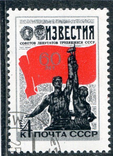 СССР 1977.. 50 лет газете Известия