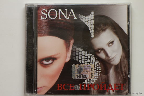 Sona - Все пройдет (2008, CD)