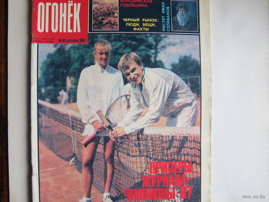Журнал "Огонек", 1987 г., 17 последних номеров (##36-52)
