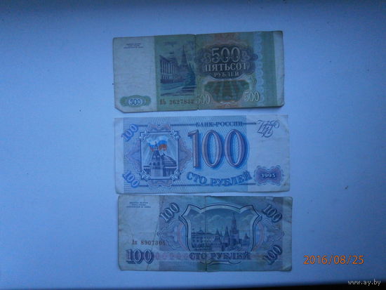 100 и 500 рублей Россия, 1993 год, 3 банкноты 1 лотом