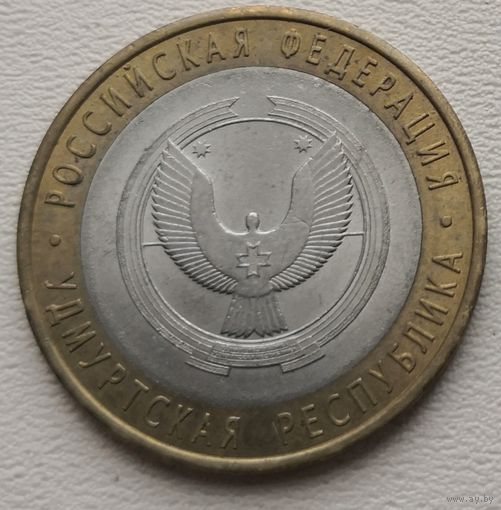 Россия 10 рублей Удмуртская Республика 2008 (СПМ)