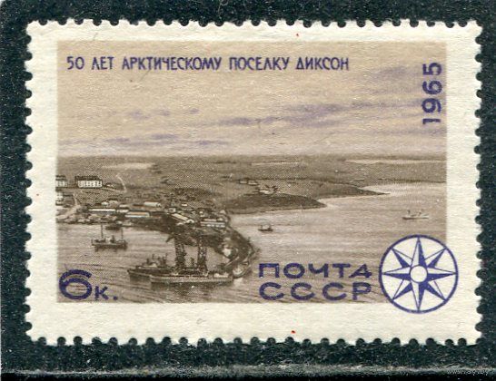 СССР 1965. Антарктика. Морской порт