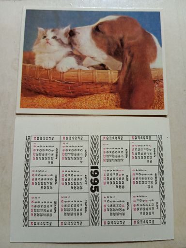 Карманный календарик.Кошка и собака.1995 год
