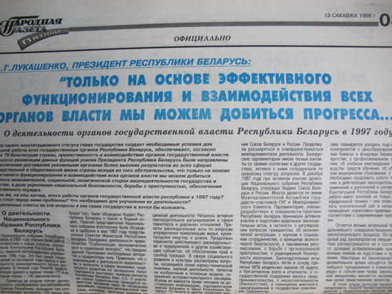 Народная газета, 13.03.1998 (вырезка)