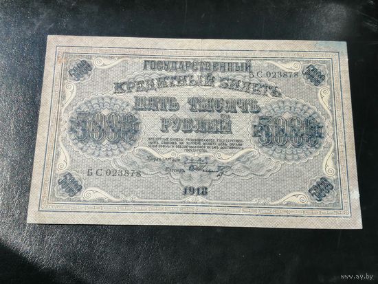 5000 рублей 1918 угол подкрашен