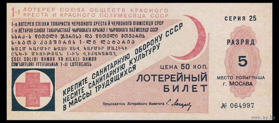[КОПИЯ] Лотерея 1-я красного креста 50 коп. 1931 г.