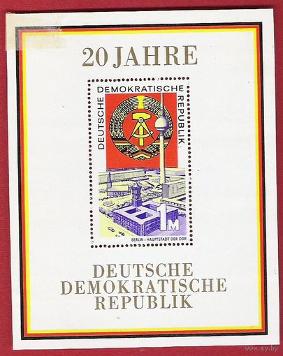 ГДР 1969 20-летие ГДР