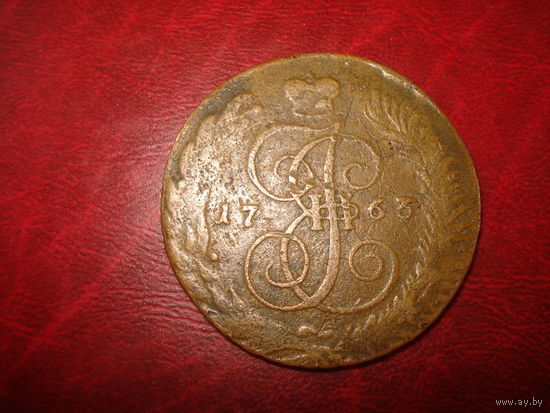 5 копеек 1763 СПМ медь (спм - маленькие, ПЕРЕЧЕКАН из 10 копеек 1762 года) RRR