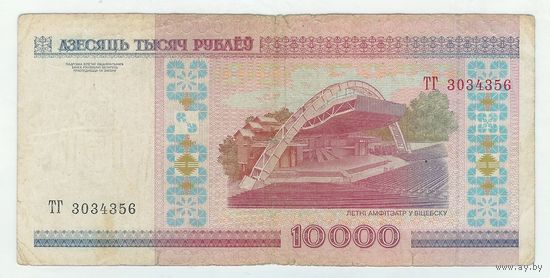 Беларусь 10000 рублей 2000 год, серия ТГ