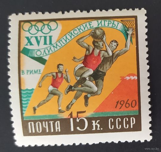 СССР 1960 Олимп. игры в Риме.