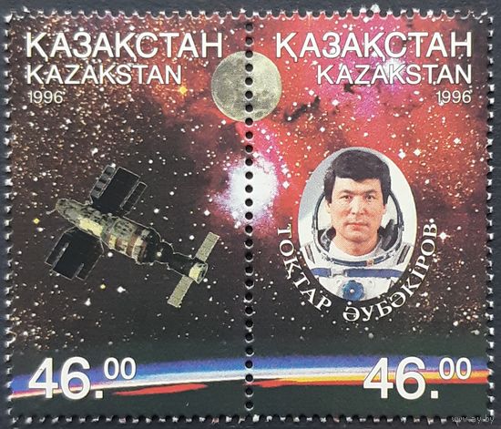 1996 - 5-я годовщина со дня рождения Токтара Аубакирова, космонавта, служба "Мир"  Казахстан                    Казахстан