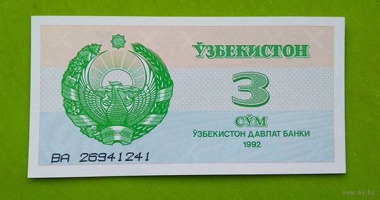 Банкнота 3 сум 1992 г. Узбекистан