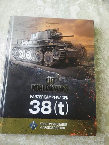 Коллекционные редкие книги от создателя игры World of Tanks\д-2