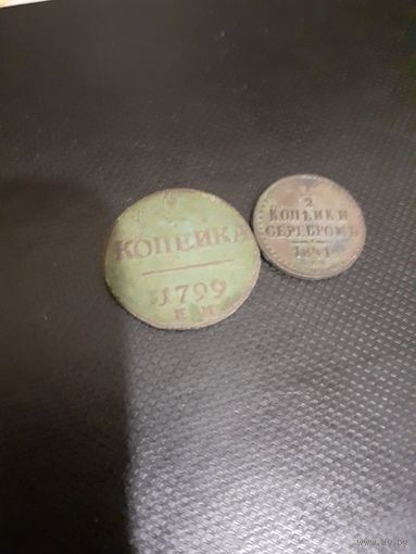 1 копейка 1799 год и 1/2 копейки 1841 год