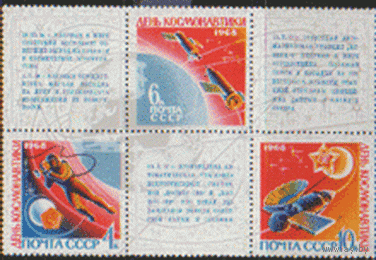 З. 3530/32. СцЕпКа. 1968. День космонавтики. ЧиСт.