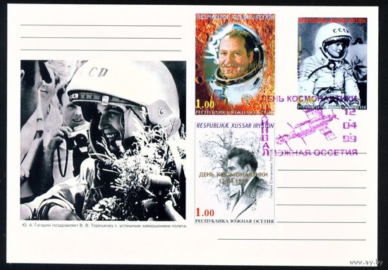 Почтовая карточка Южной Осетии с оригинальной маркой и спецгашением Титов, Терешкова 1999 год Космос