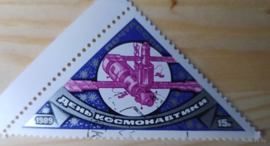 СССР 1989 День космонавтики.