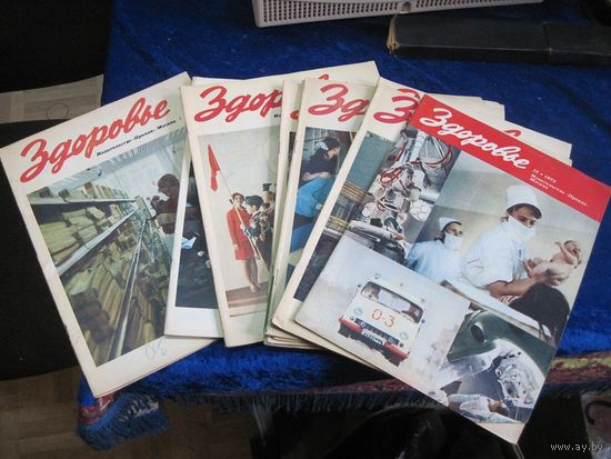 Одиннадцать журналов Здоровье за 1972 год(без 11 номера).