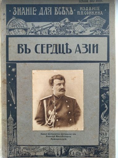 Журнал 1914 год знание для всех