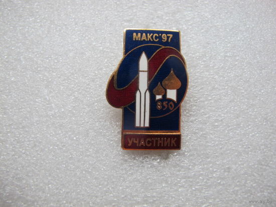 УЧАСТНИК авиационно-космический салон МАКС-97 850 лет Москве*