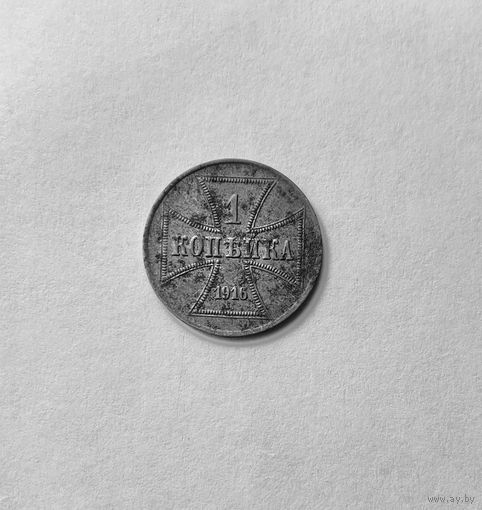 Монета Германия OST 1 копейка A 1916 год