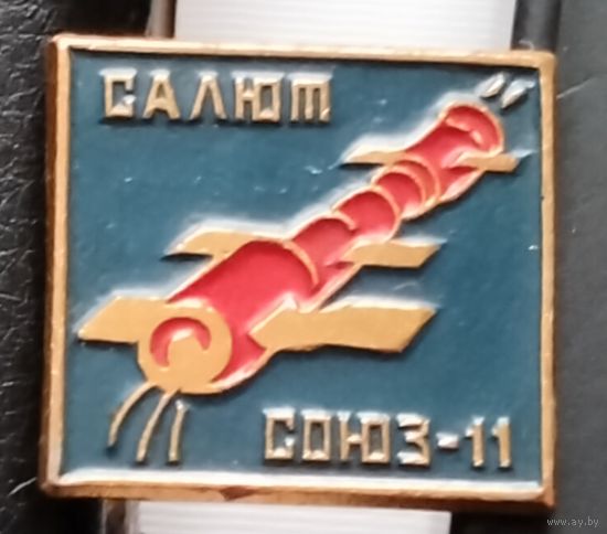 Салют-Союз-11. Г-13