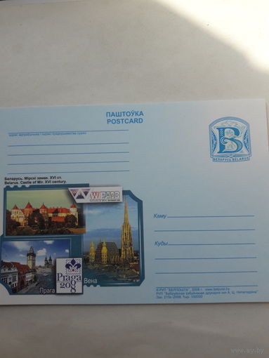 Почтовая карточка Беларусь 2008
