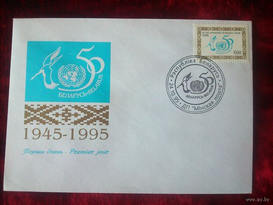 КПД. 1995. 50 лет ООН