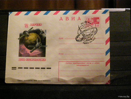 Сг день космонавтики СССР 1977г. Калуга. ХМК космос