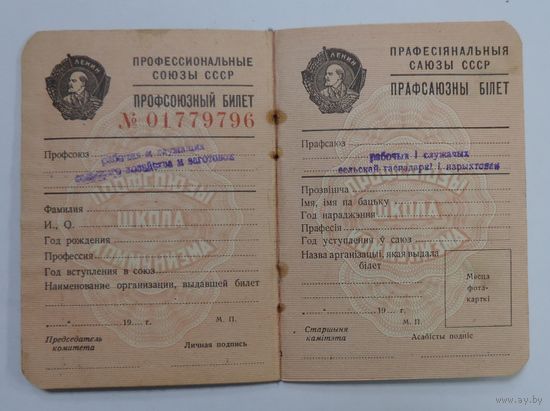 Профсоюзный билет БССР 1959г. Не заполненный.
