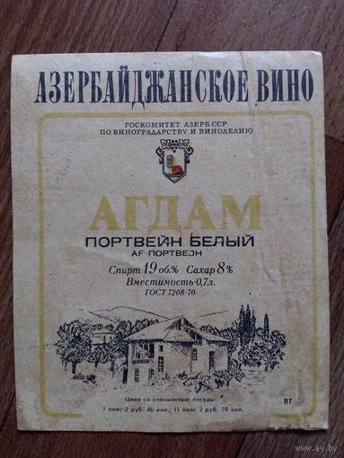Этикетка от вина. Азер ССР