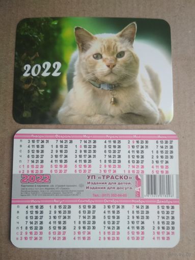 Карманный календарик . Котики. 2022 год