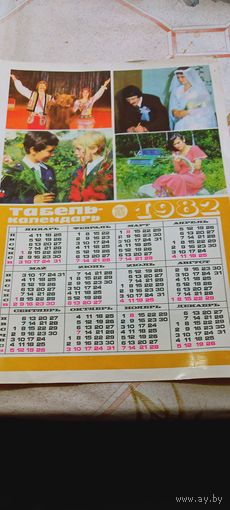 Табель календарь 1982
