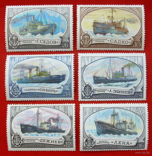 СССР.  Отечественный ледокольный флот. ( 6 марок ) 1977 года.