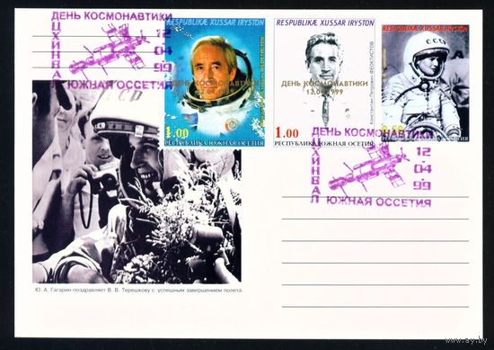 Почтовая карточка Южной Осетии с оригинальной маркой и спецгашением Феоктистов, Терешкова 1999 год Космос
